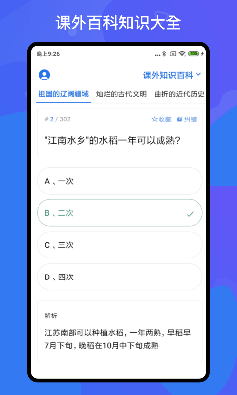 百科知识轻松抢答 截图5