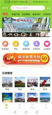 亿农汇电商 截图1