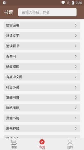 飞侠小说app 截图1
