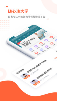 随心瑜大学app 截图1