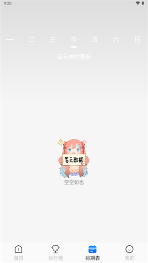 亚托动漫安卓版 截图3