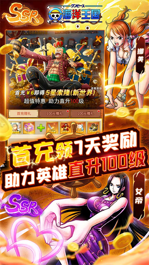 海洋王国手游 截图3