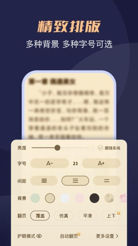 月鼠小说官方版 截图1