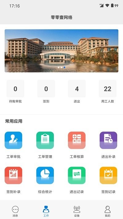 智工云安卓版 截图2