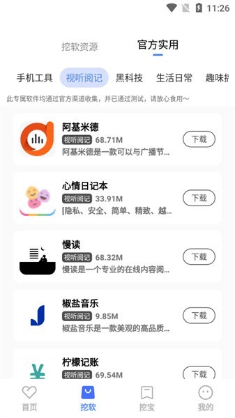 挖软 截图1