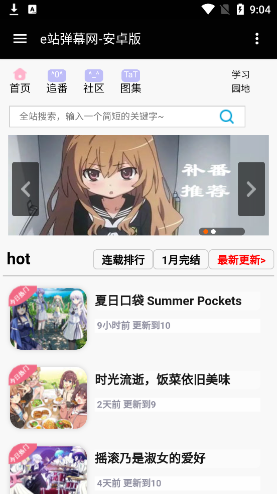 e站弹幕网app安卓版 截图4