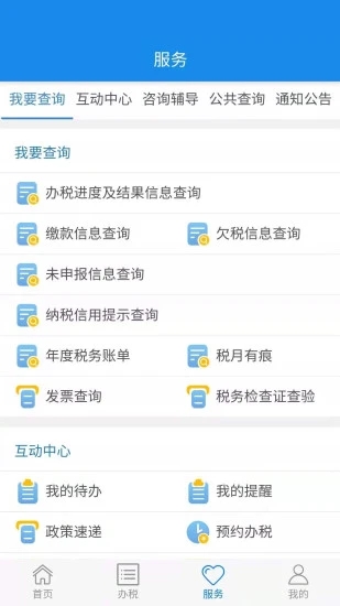 楚税通app 截图2