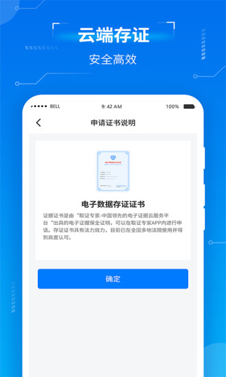 取证专家app 截图2