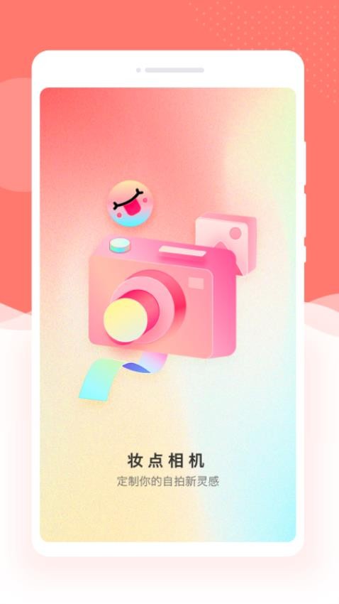 妆点相机软件 截图4