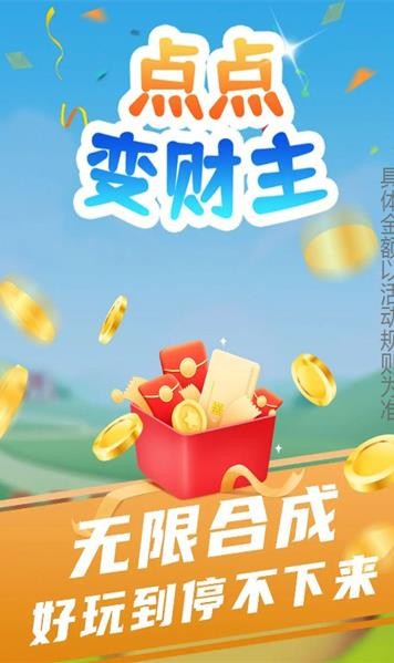 点点变财主 截图1