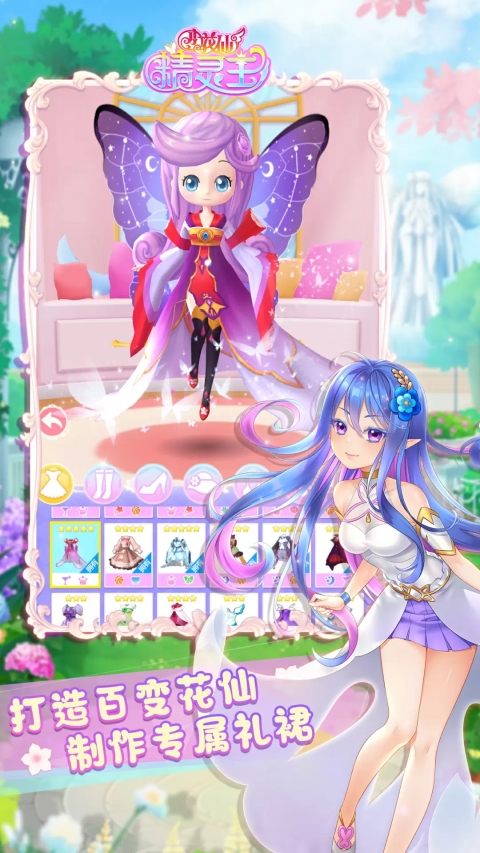 小花仙精灵王最新版 截图1