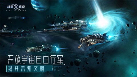 超星崛起公测 截图4