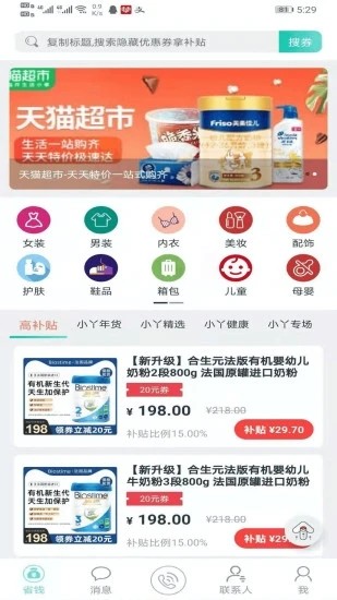 小丫易联app 截图2