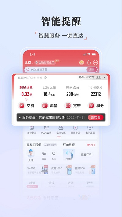 中国联通手机营业厅app客户端v10.2 安卓最新版 截图1