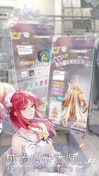 星耀购物街 截图1