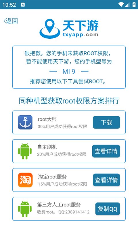 天下游定位app