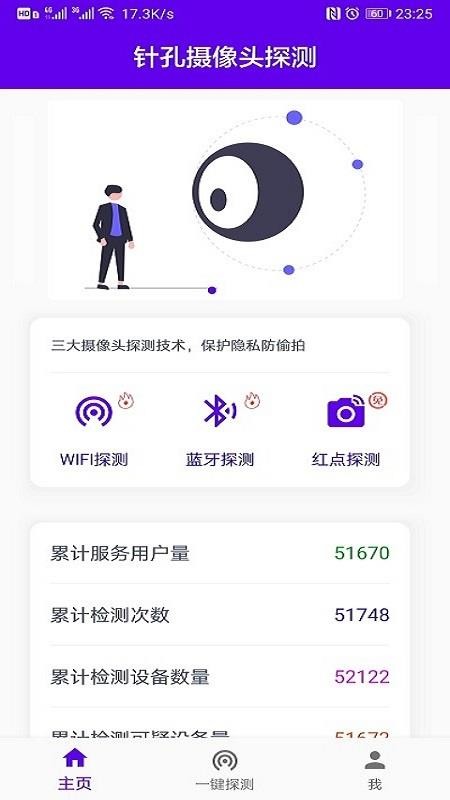 防偷拍针孔摄像头猎手app vV1.1 截图3