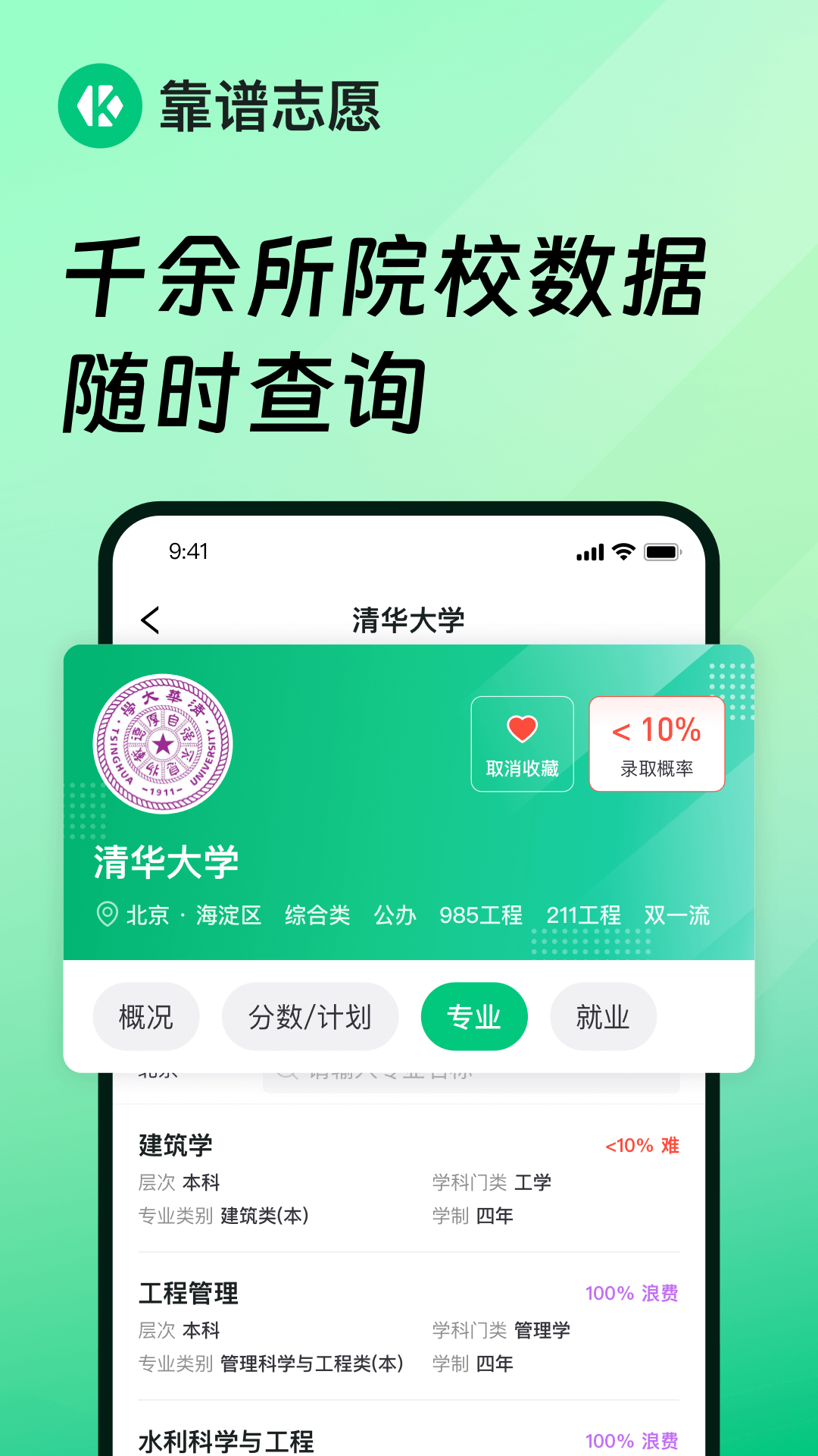 靠谱志愿 截图3