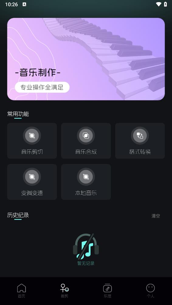 音乐时刻app