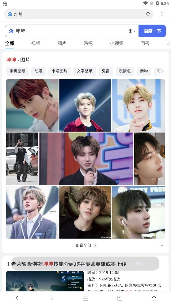 坤坤浏览器官方最新版本 截图3