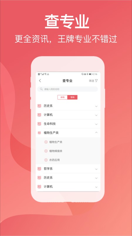 金榜题名志愿填报 截图1