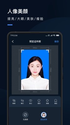 证件照研究院 截图4