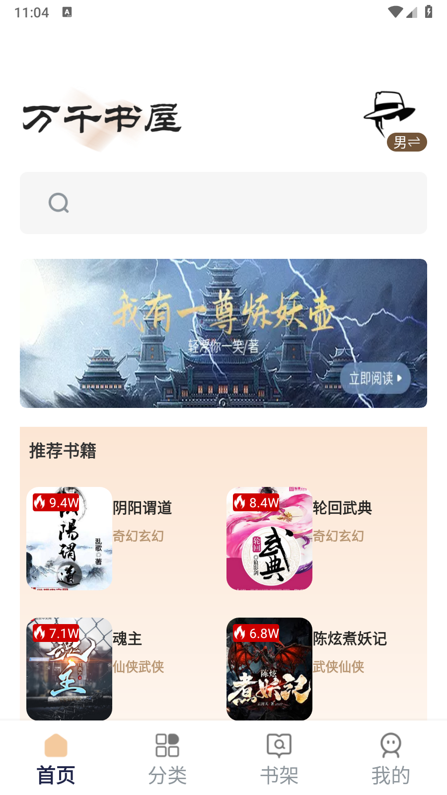 万千书屋在线阅读 截图7