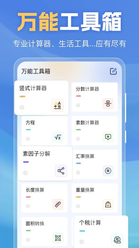 超级函数计算器 截图3