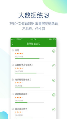 医学万题库app 截图1