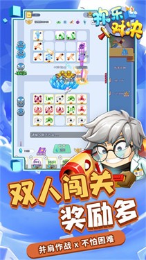 欢乐对决永久免费版 截图2