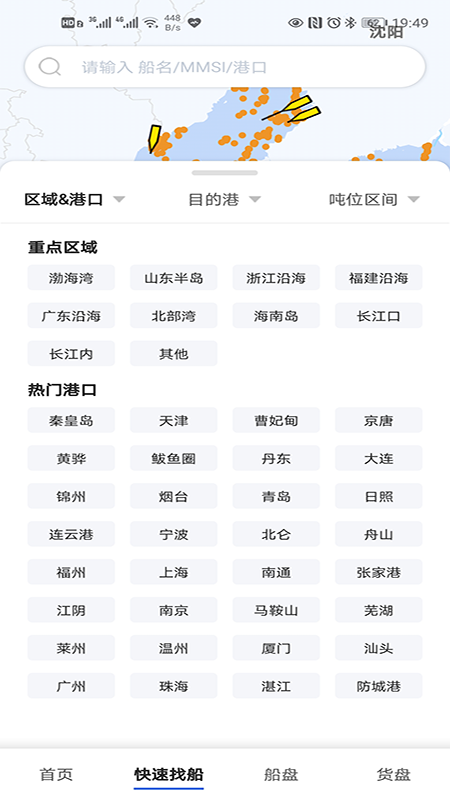 搜船宝App 截图3