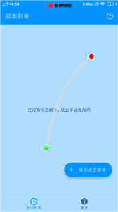 自动点击专家 截图1