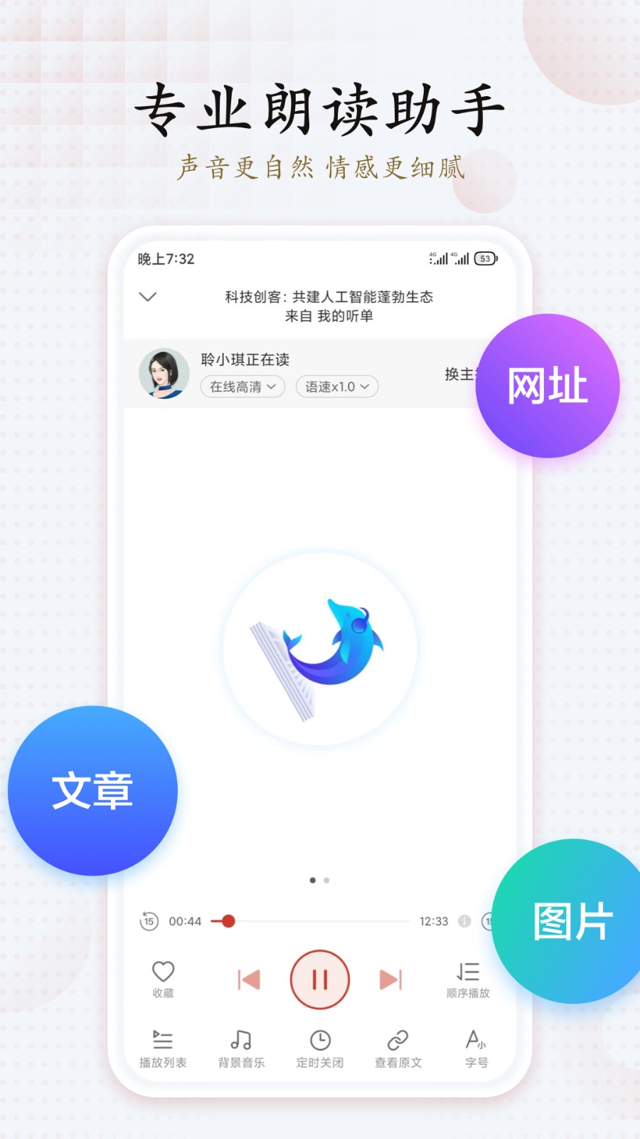 讯飞有声朗读 截图4