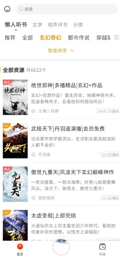 听书吧app手机版 截图1