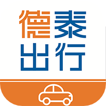 德泰出行app  v1.1.0