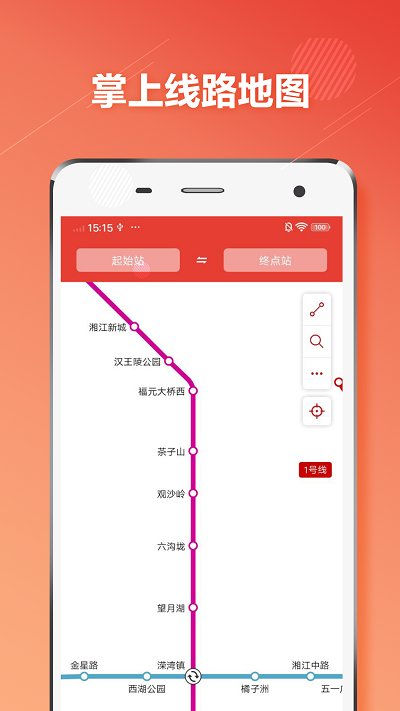 长沙市地铁通app v1.2.9 安卓版 截图2