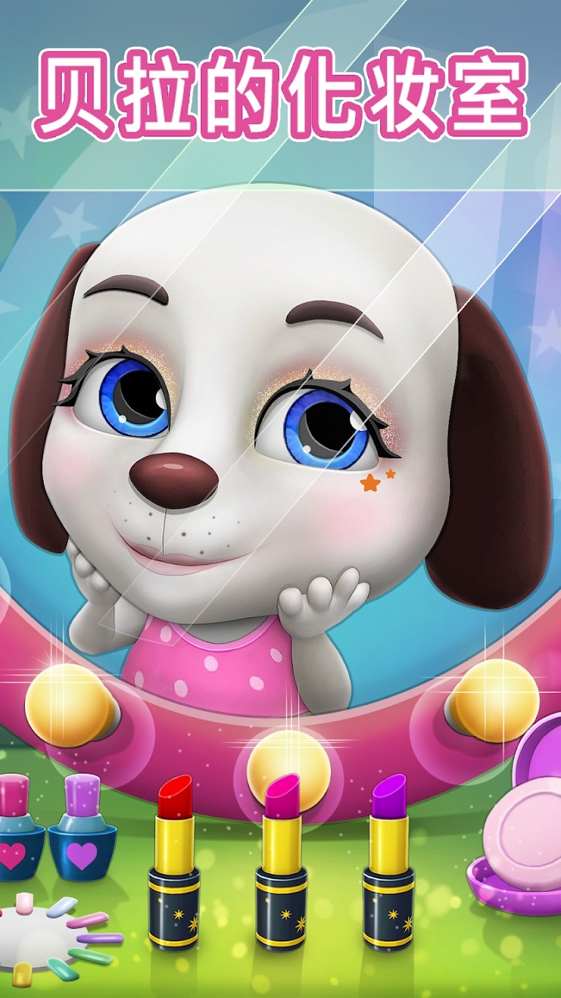 会说话的狗Bella 截图4