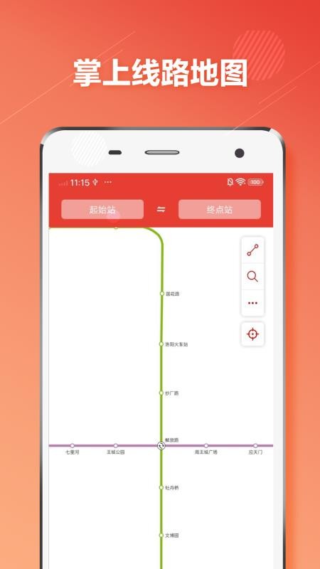 洛阳地铁通app 1.0.6 截图3