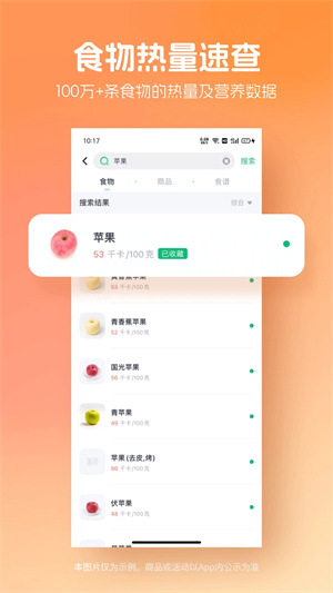 薄荷健康减肥软件