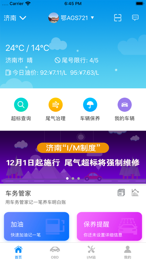 岩鹭车联网app 截图1