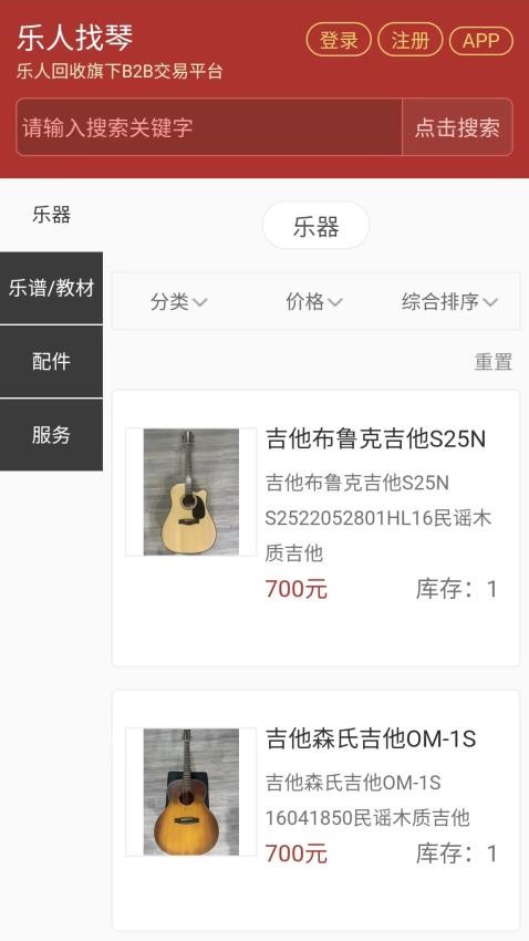 乐人找琴app
