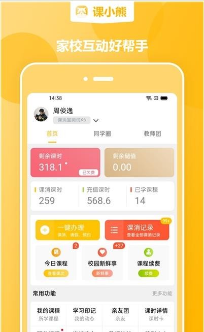 课小熊 截图1