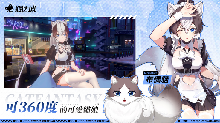 猫之城国际服 截图3