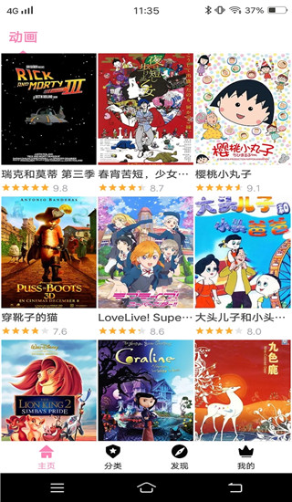 樱花风车动漫app 截图1