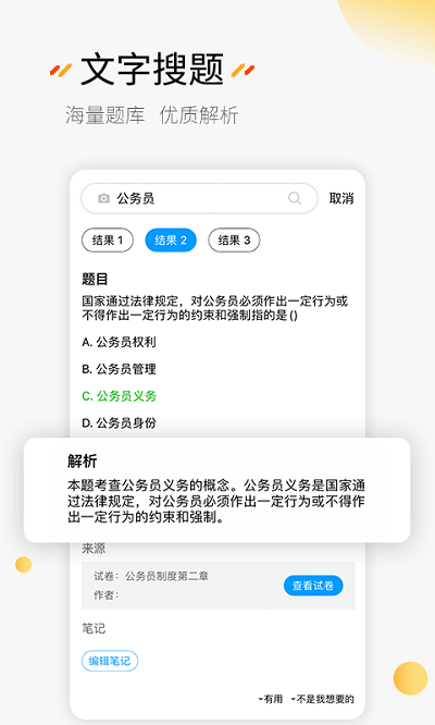 刷题神器去广告版本 截图4