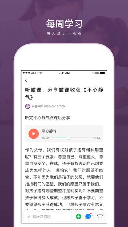 兴智教育 截图1