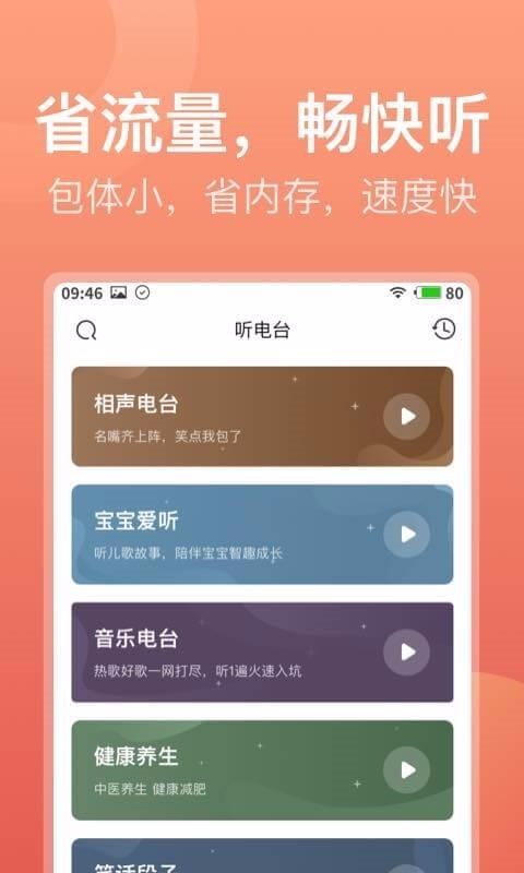 喜马拉雅极速版 截图2