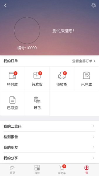 乐开花软件(wo爱健康) v1.1.14 截图3