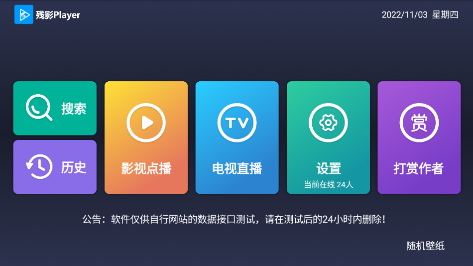 残影Player 截图1