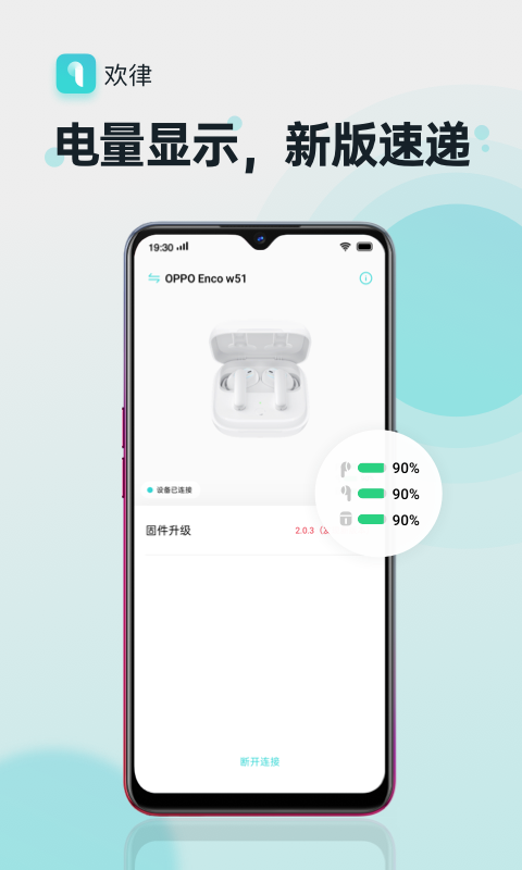 欢律app 截图3
